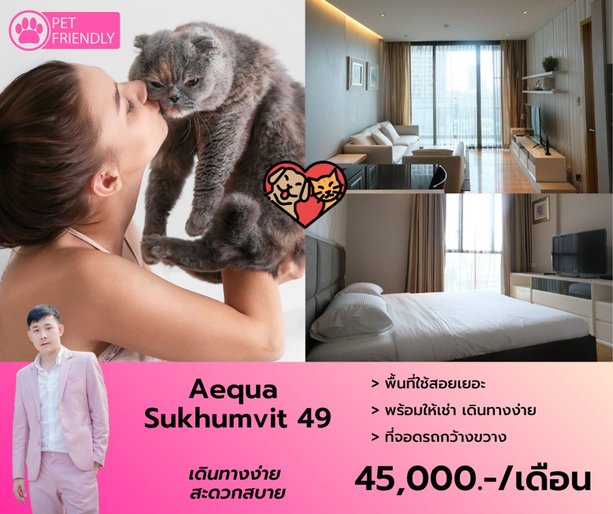 ให้เช่าคอนโดสุขุมวิท อโศก ทองหล่อ : Aequa Sukhumvit 49 ห้องนี้เลี้ยงสัตว์ได้ ♥ ขนาด 60 ตรม. ห้องใหญ่ สไตล์มินิมอล สนใจนัดชมโทรได้เลยครับ