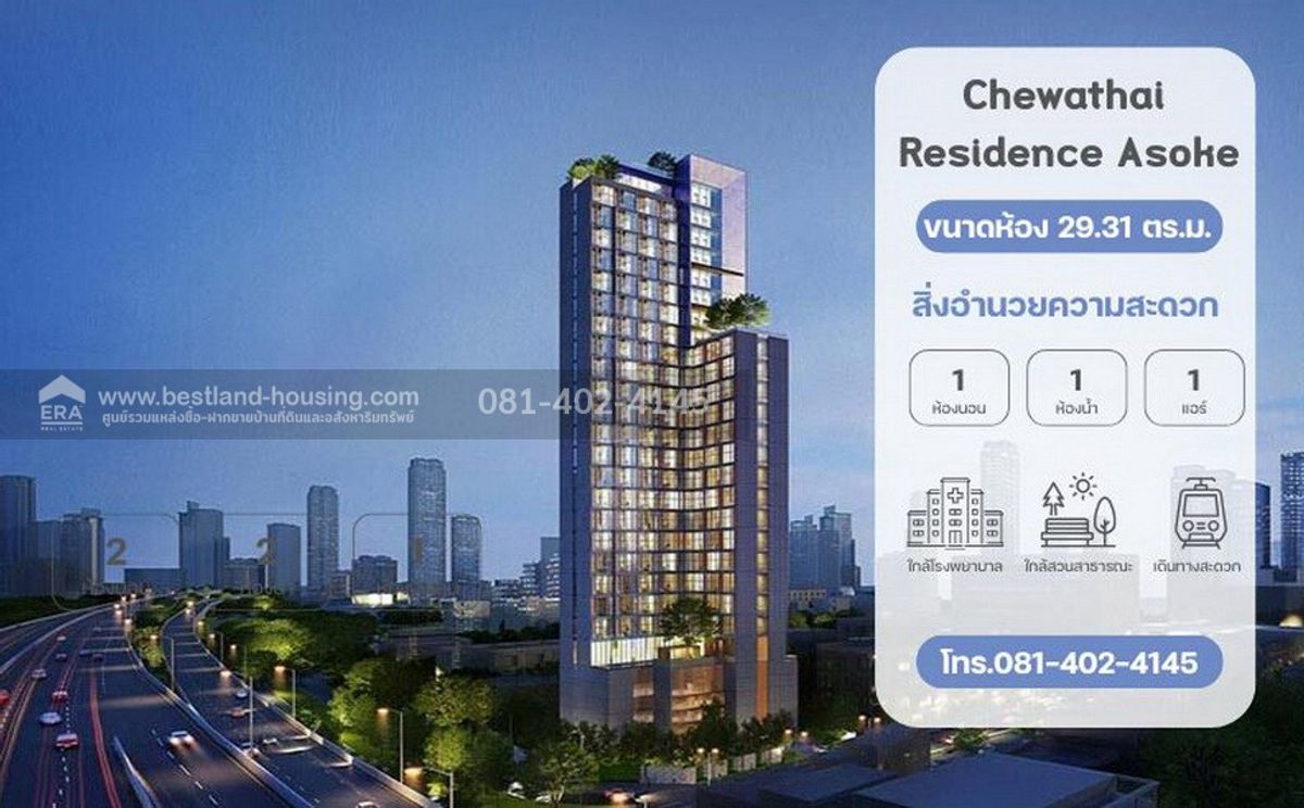 ขายคอนโดพระราม 9 เพชรบุรีตัดใหม่ RCA : ขายคอนโด Chewathai Residence Asoke (ชีวาทัยเรสซิเดนซ์ อโศก) 29.31 ตร.ม.