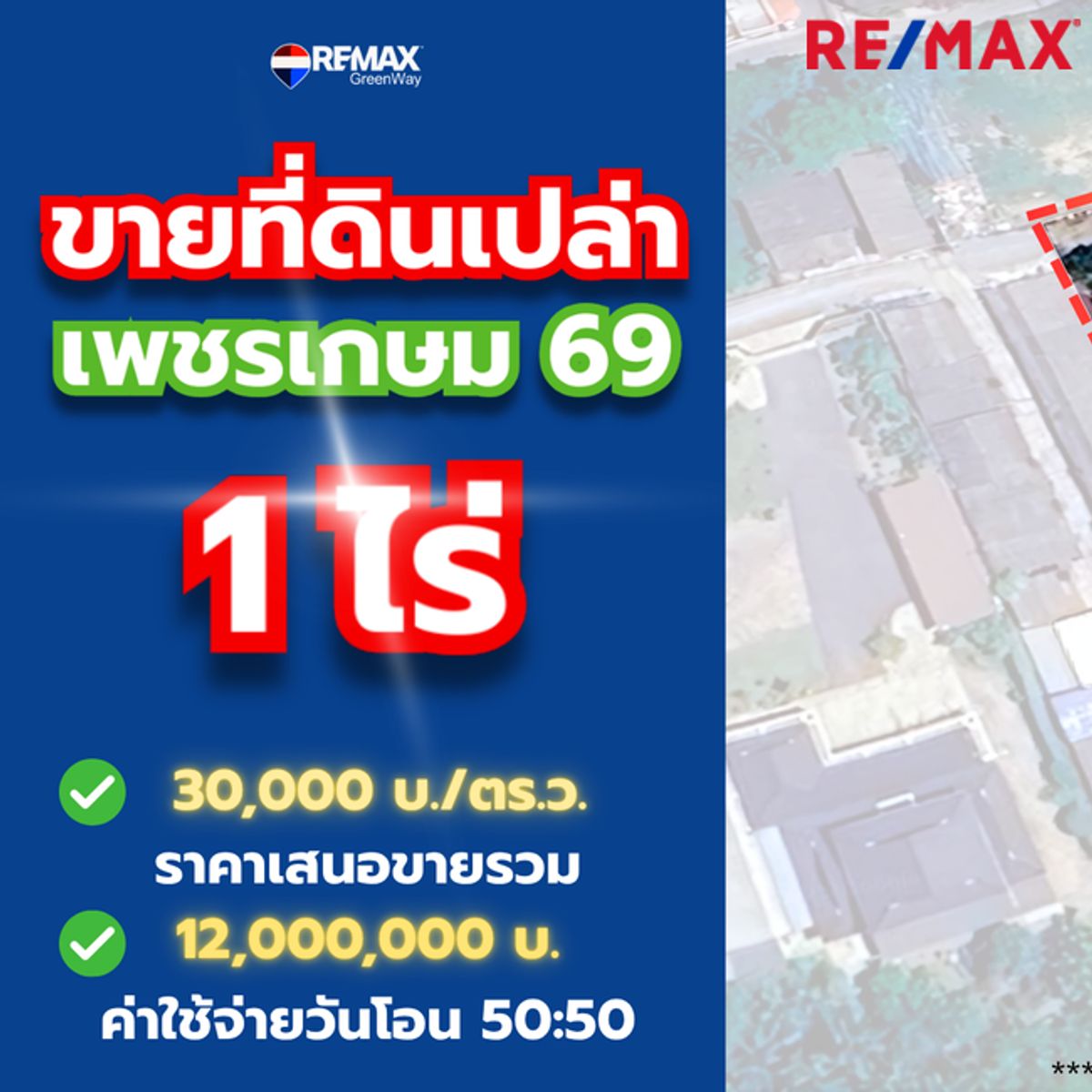 For SaleLandBang kae, Phetkasem : 1 rai of land for sale. Petchkasem 69 near the main road, only 30,000 baht/square wah.