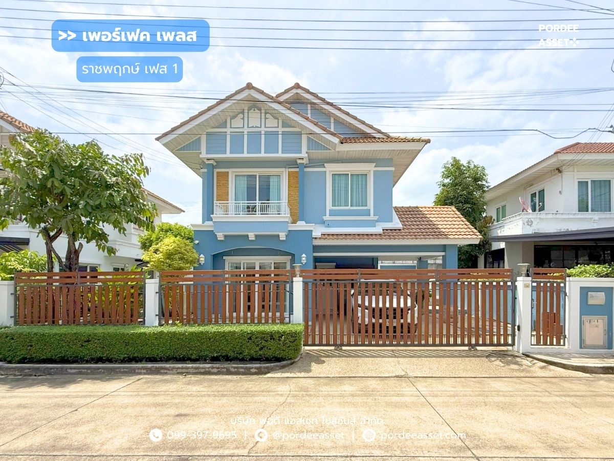 ขายบ้านพระราม 5 ราชพฤกษ์ บางกรวย : เพอร์เฟค เพลส ราชพฤกษ์ เฟส1 (ขนาด 53 ตร.ว.) ติด ถ.ราชพฤกษ์ เมืองนนทบุรี นนทบุรี : Perfect Place Ratchapruk