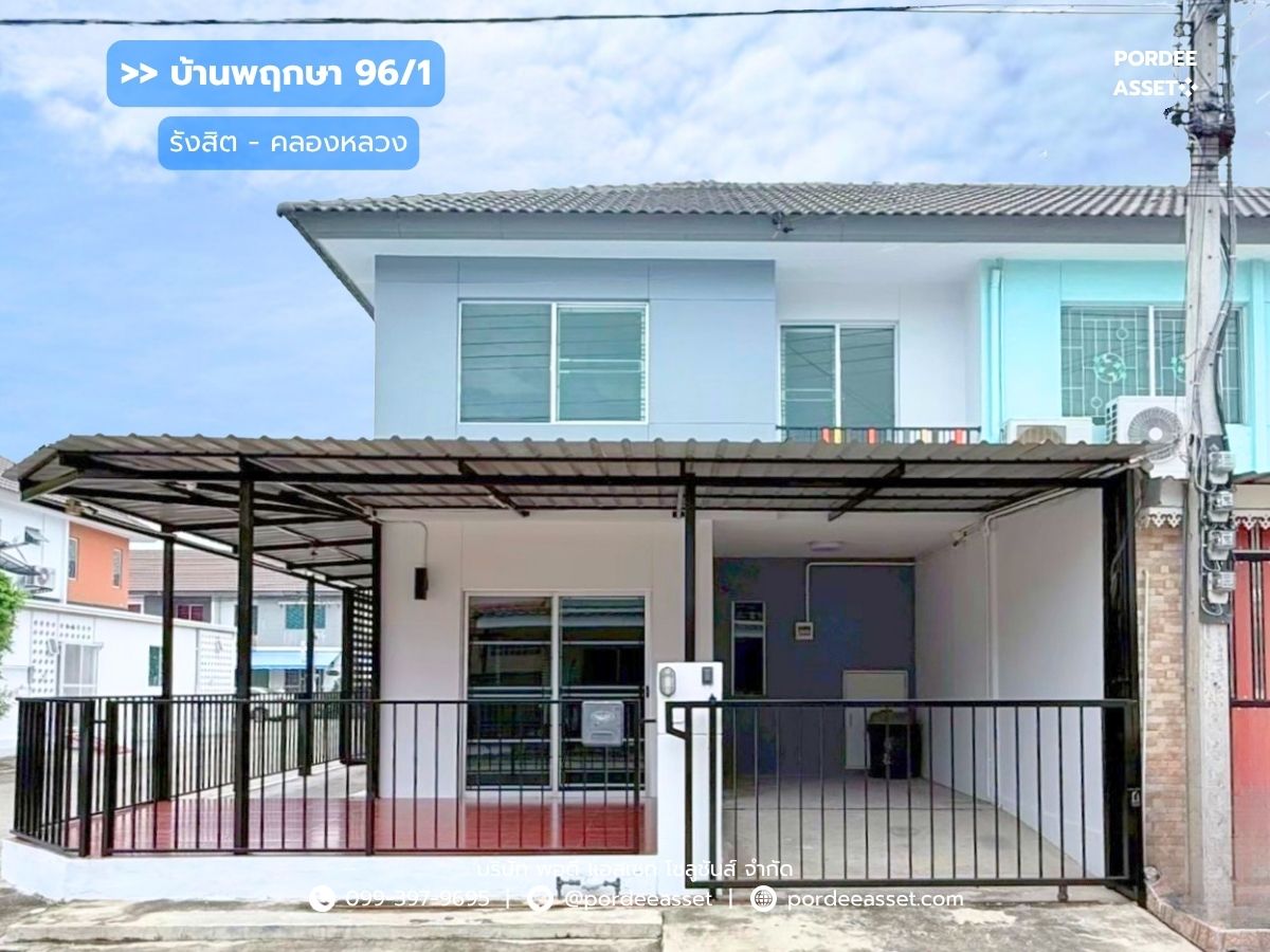 ขายทาวน์โฮมปทุมธานี รังสิต ธรรมศาสตร์ : ขาย!! ทาวน์โฮม 2 ชั้น หลังมุม (ขนาด 23.3 ตร.ว.) บ้านพฤกษา96/1 รังสิต-คลองหลวง คลองสอง ปทุมธานี
