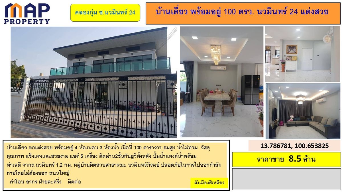 ขายที่ดินรามคำแหง หัวหมาก : บ้านเดี่ยว พร้อมอยู่ 100 ตรว. นวมินทร์ 24 แต่งสวย