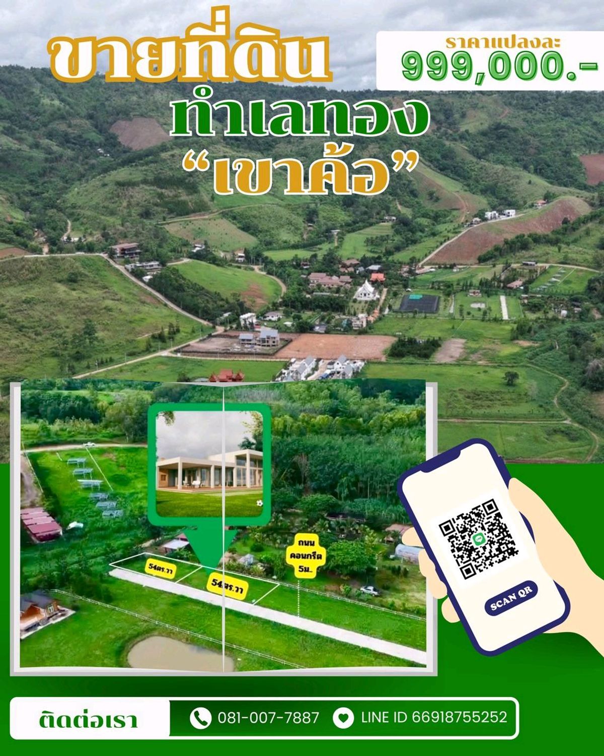 ขายที่ดินเพชรบูรณ์ : ที่ดินเขาค้อวิวกังหัน ลมดีอากาศดี โฉนดครุฑแดง ยื่นกู้ธนาคารได้ ถมสูงแล้ว ติดถนนคอนกรึต 