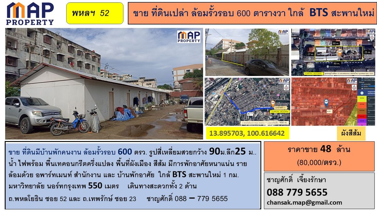 ขายที่ดินนวมินทร์ รามอินทรา : ขายที่ดินเปล่า ล้อมรั้วรอบ 600 ตารางวา ใกล้  BTS สะพานใหม่