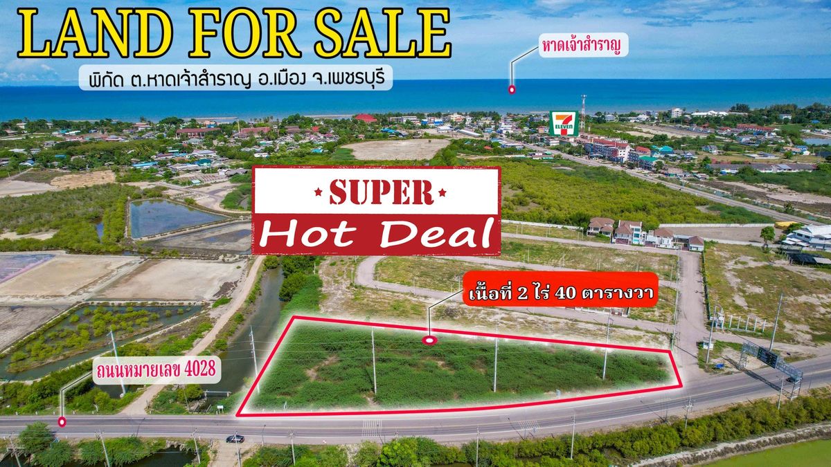 For SaleLandCha-am Phetchaburi : ✨ Hot Deal! Golden Land, 2-0-40 Rai (840 sq.w.) on the main road! In the heart of Chao Samran Beach, Phetchaburi! ✨