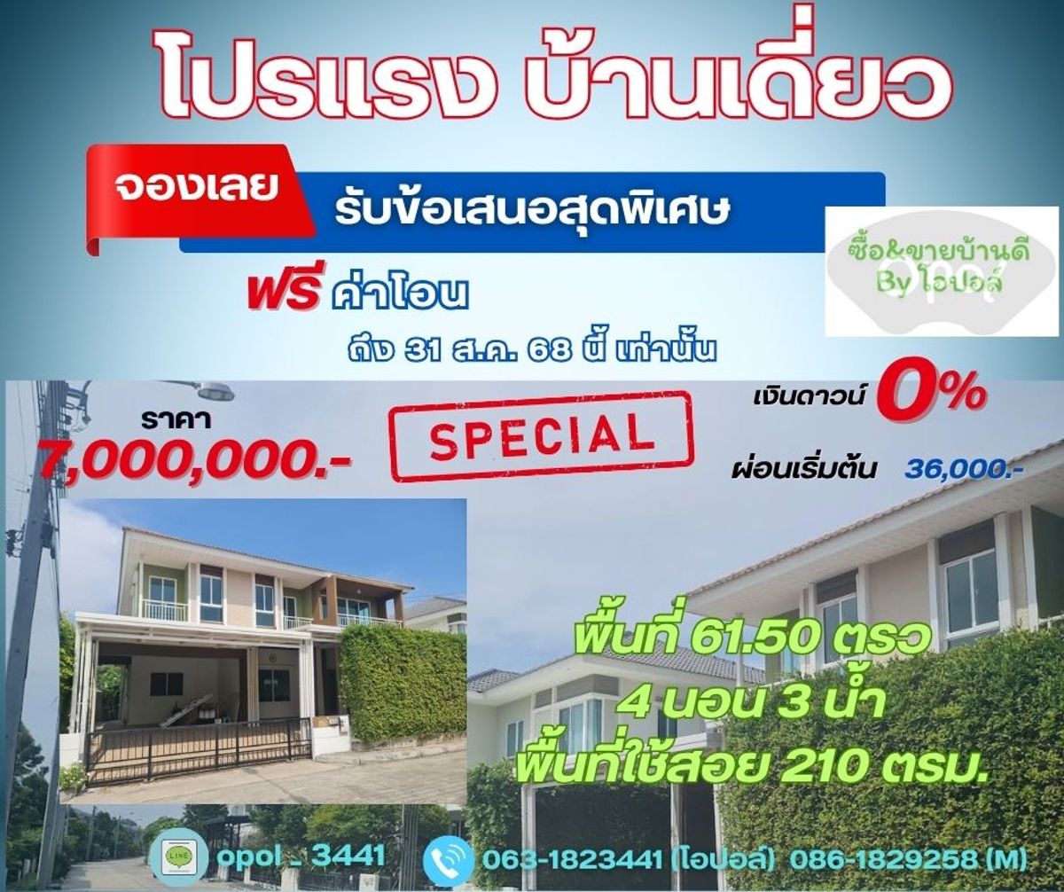 ขายบ้านลาดกระบัง สุวรรณภูมิ : บ้านเดี่ยวใกล้สนามบินสุวรรณภูมิ / ลาดกระบัง หมู่บ้าน เดอะแพลนท์ อ่อนนุช-มอเตอร์เวย์