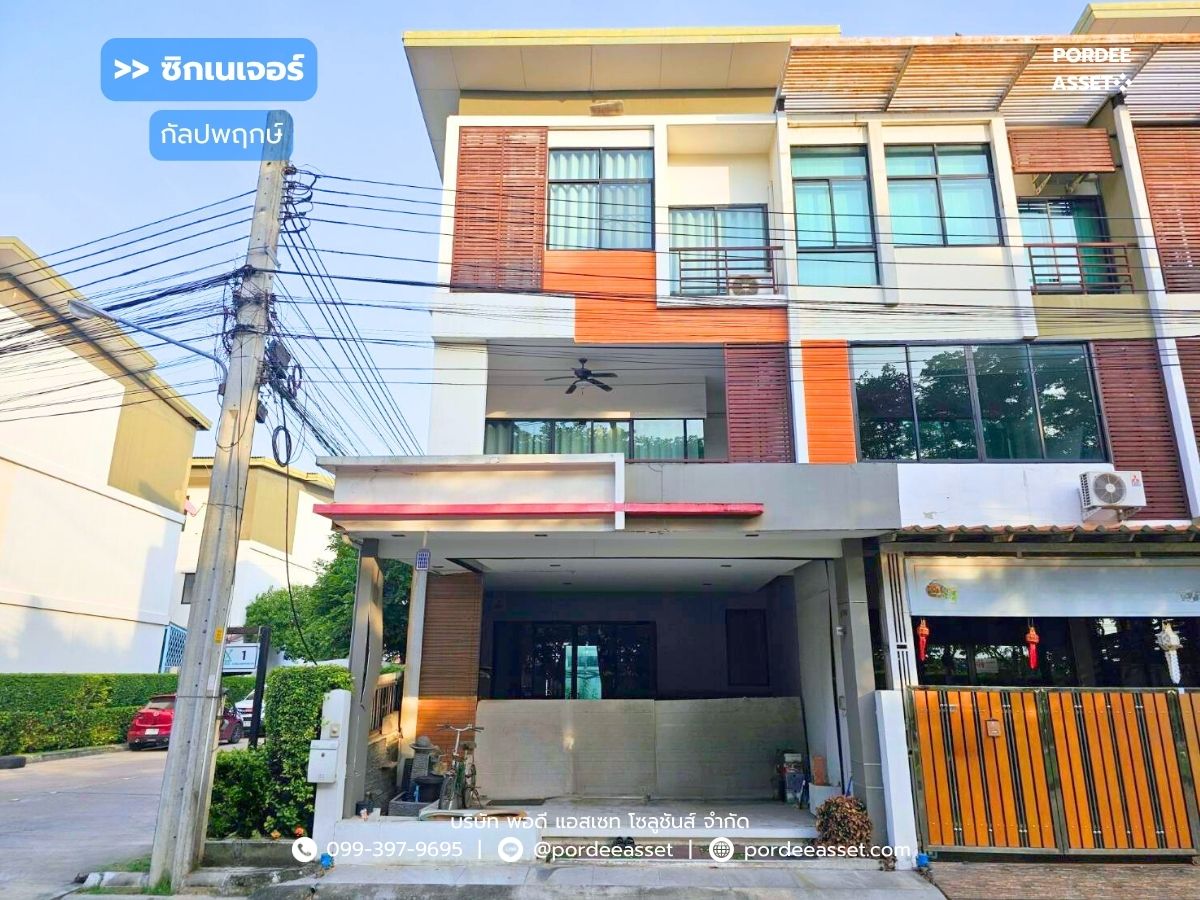 ขายทาวน์โฮมท่าพระ ตลาดพลู วุฒากาศ : ขาย!!  ทาวน์โฮม 3 ชั้น ซิกเนเจอร์ กัลปพฤกษ์ (หลังมุม หน้าสวน ขนาด 32 ตร.ว.)  ติดถนนกัลปพฤกษ์ และกาญจนาภิเษก บางแค : Six Nature Kalapapruek