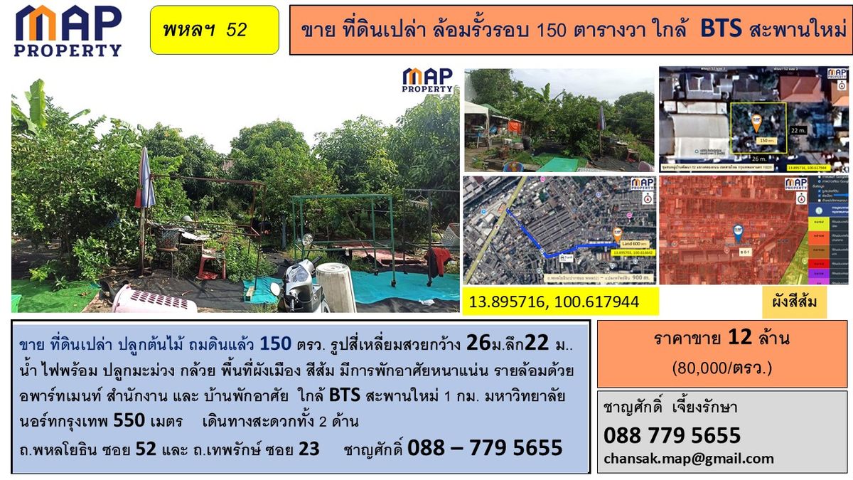 ขายที่ดินวิภาวดี ดอนเมือง หลักสี่ : ขายที่ดินเปล่า ล้อมรั้วรอบ 150 ตารางวา ใกล้  BTS สะพานใหม่