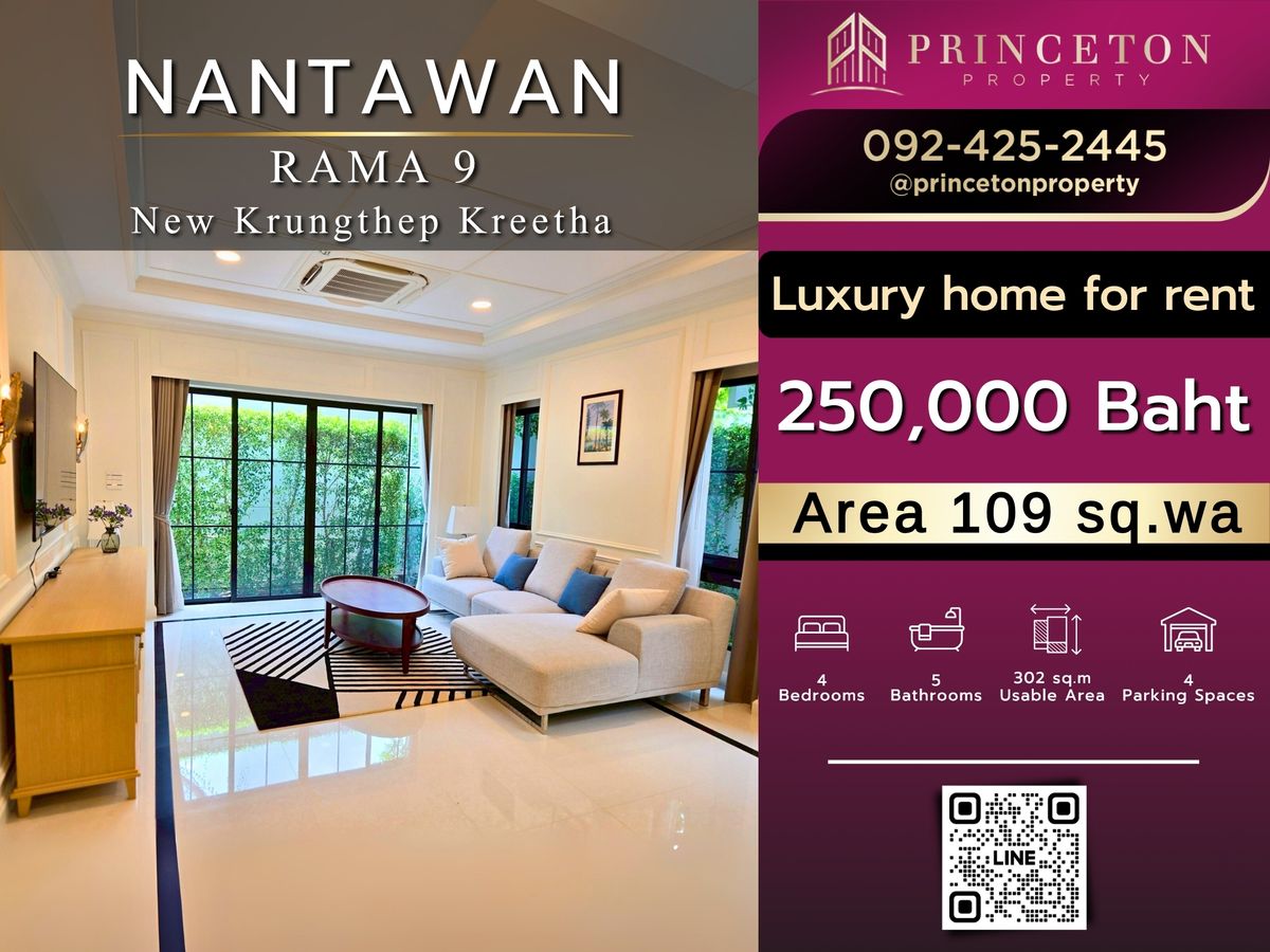 ให้เช่าบ้านพัฒนาการ ศรีนครินทร์ : ให้เช่าบ้านหรู นันทวัน พระราม 9 กรุงเทพกรีฑาตัดใหม่ ใกล้โรงเรียนนานาชาติ Wellington 📞092-4252445