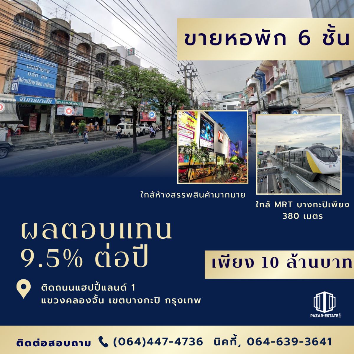 ขายกิจการโรงแรม & กิจการอพาร์ตเมนต์ลาดพร้าว101 แฮปปี้แลนด์ : ขายหอพัก 6 ชั้น ผลตอบแทน 9.5% ต่อปี ติดถนน แฮปปี้แลนด์ 1 ห่างจากถนนลาดพร้าว 135 เมตร  ใกล้ MRT บางกะปิเพียง 380 เมตร ใกล้ห้างสรรพสินค้า มากมาย แขวงคลองจั่น เขตบางกะปิ กรุงเทพ 