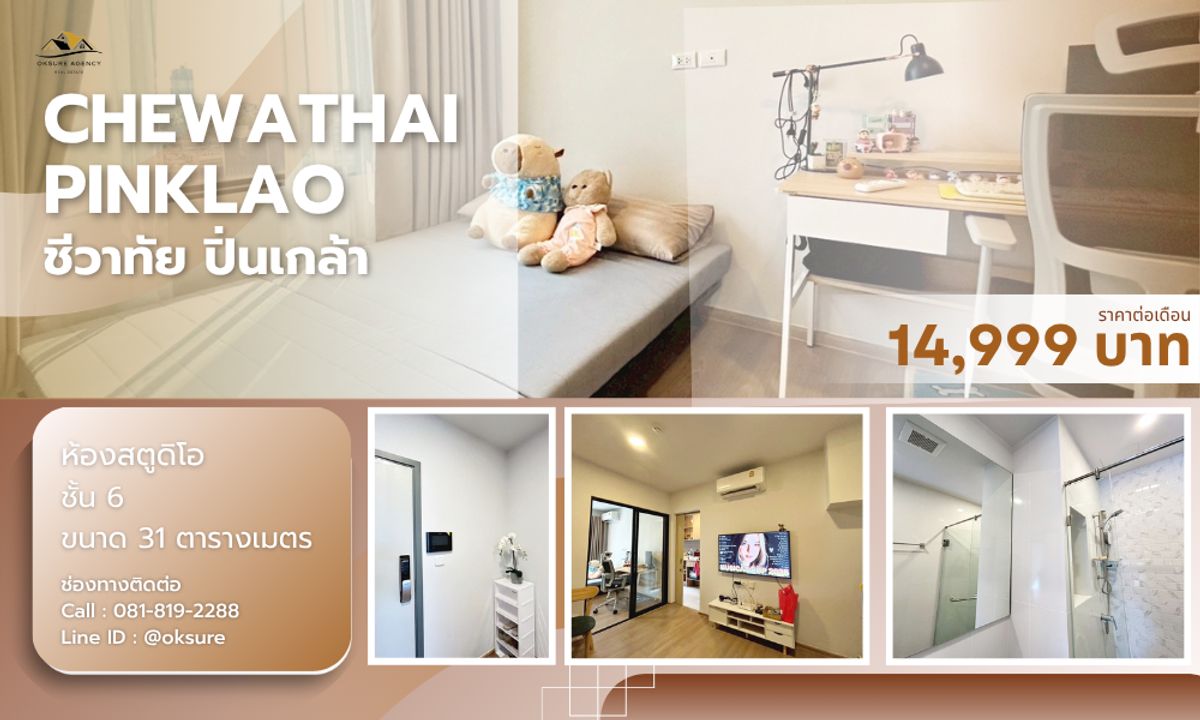 ให้เช่าคอนโดปิ่นเกล้า จรัญสนิทวงศ์ : 💎ให้เช่า ชีวาทัย ปิ่นเกล้าชั้น 10 ห้องสวย มีฟิล์มติดกันร้อน