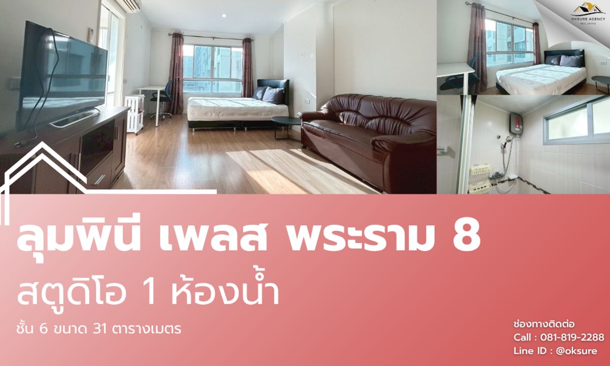 คอนโดพระราม 8 สามเสน ราชวัตร : 💎ให้เช่า ลุมพินี เพลส พระราม 8 สตูดิโอ ชั้น 6 ใกล้ สะพานพระราม 8