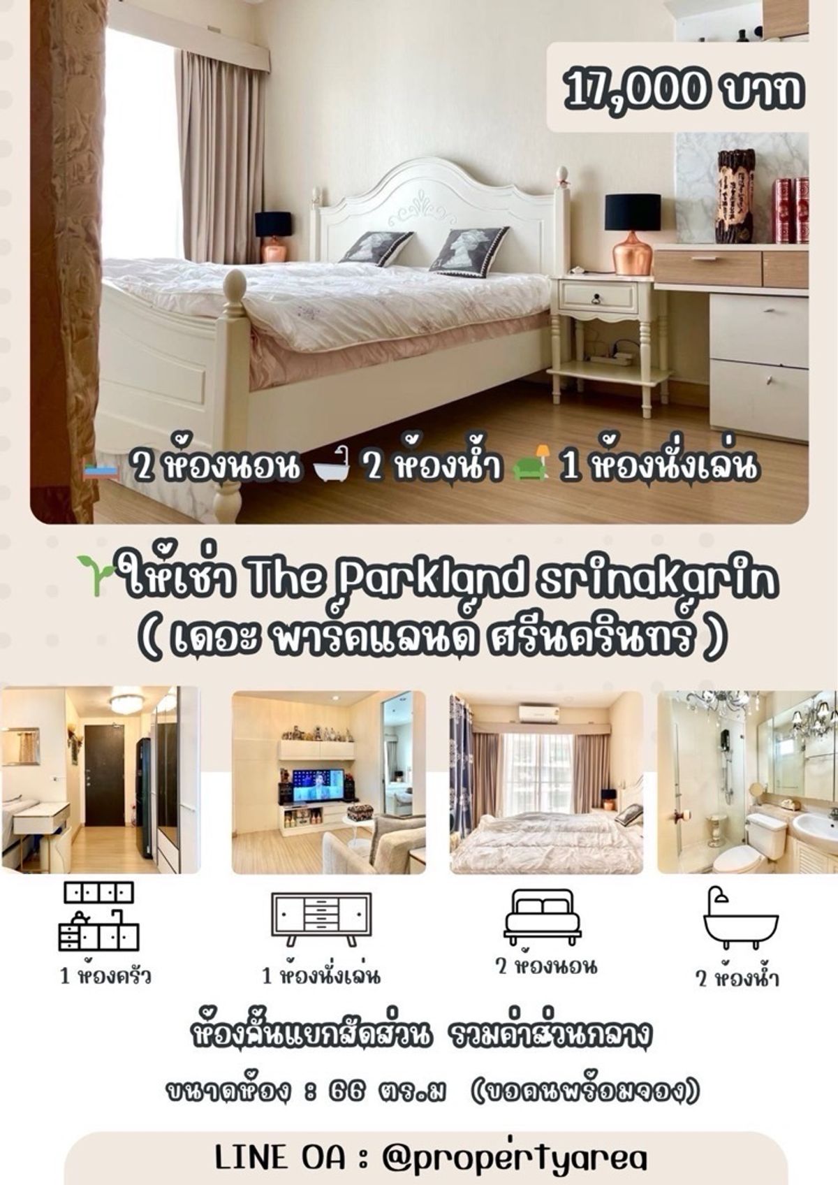 ให้เช่าคอนโดพัฒนาการ ศรีนครินทร์ : ให้เช่า The Parkland srinakarin ( เดอะ พาร์คแลนด์ ศรีนครินทร์ )
🛏️ 2 ห้องนอน 🛁 2 ห้องน้ำ 🛋️ 1 ห้องนั่งเล่น ขนาด 66 ตรม. อาคาร C ชั้น 14✨ ราคา 17,000 บาท ✨
