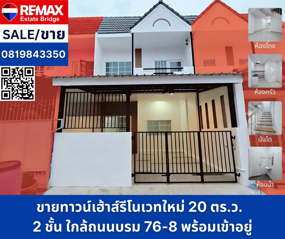 ขายทาวน์โฮมปิ่นเกล้า จรัญสนิทวงศ์ : ขายทาวน์เฮ้าส์รีโนเวทใหม่  2 ชั้น ใกล้ถนนบรมราชชนนี พร้อมเข้าอยู่! 20 ตร.ว.