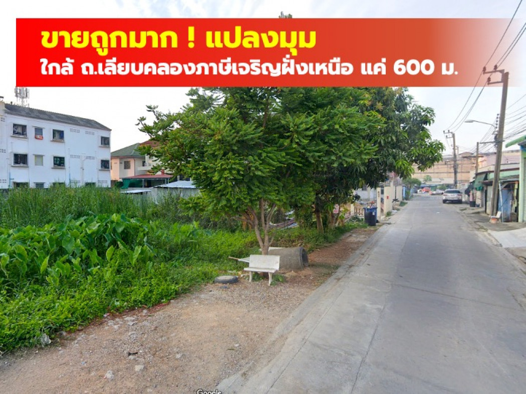 For SaleLandBang kae, Phetkasem : Land for sale, Sawatdikarn 1, Soi 2, size 120 sq w, near Phetkasem Road, just 3 km. DD