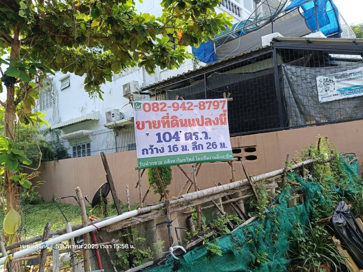For SaleLandKasetsart, Ratchayothin : Land for sale 104 square square meters, Senanikhom Soi 26, suitable for building a house at the best price in the alley.