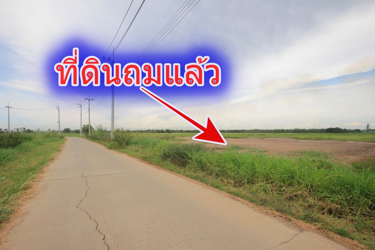 ขายที่ดินอยุธยา : ขายที่ดินบางไทรพระนครศรีอยุธยา น้ำไม่ท่วม ถนนปทุมธานีสามโคกเสนา ที่ดินถมแล้ว 6-3-11.5ไร่ ใกล้นิคมบ้านแพน ที่ดินสร้างบ้าน หอพัก โกดังเก็บสินค้า ศูนย์กระจายสินค้า 6,500บาท/วา