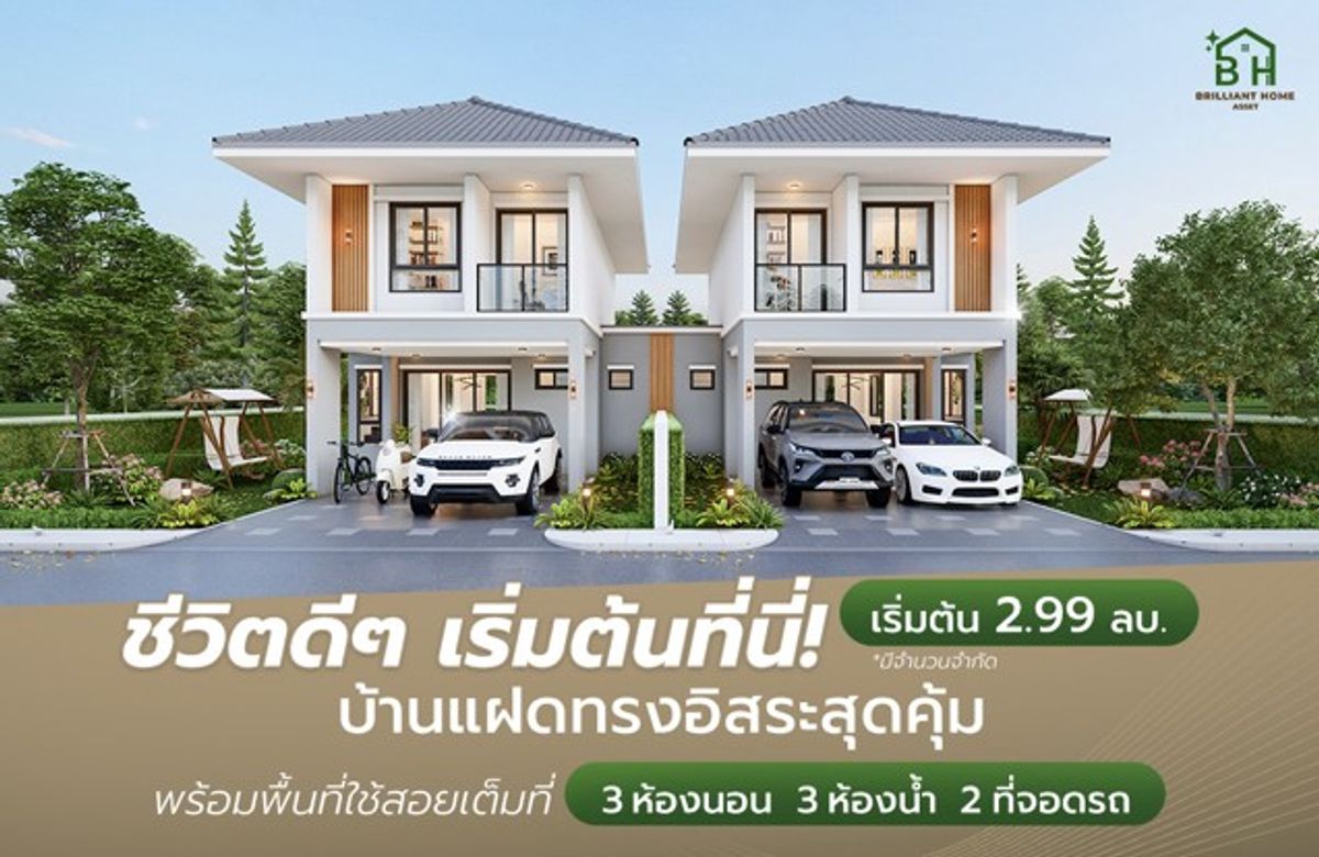 ขายพัทยา บางแสน ชลบุรี สัตหีบ :  บ้านแฝดทรงอิสระ 2 ชั้น บ้านบึง ราคาจับต้องได้