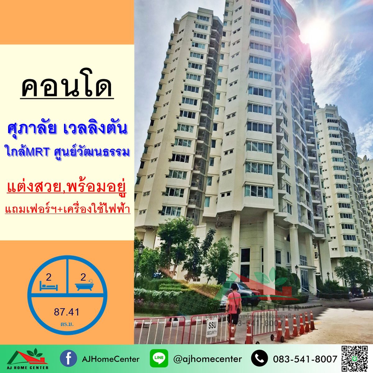 ขายคอนโดพระราม 9 เพชรบุรีตัดใหม่ RCA : ขายคอนโดศุภาลัย เวลลิงตัน ชั้น6 ขนาด87.41ตรม. 2นอน2น้ำ แต่งสวยมาก พร้อมเข้าอยู่