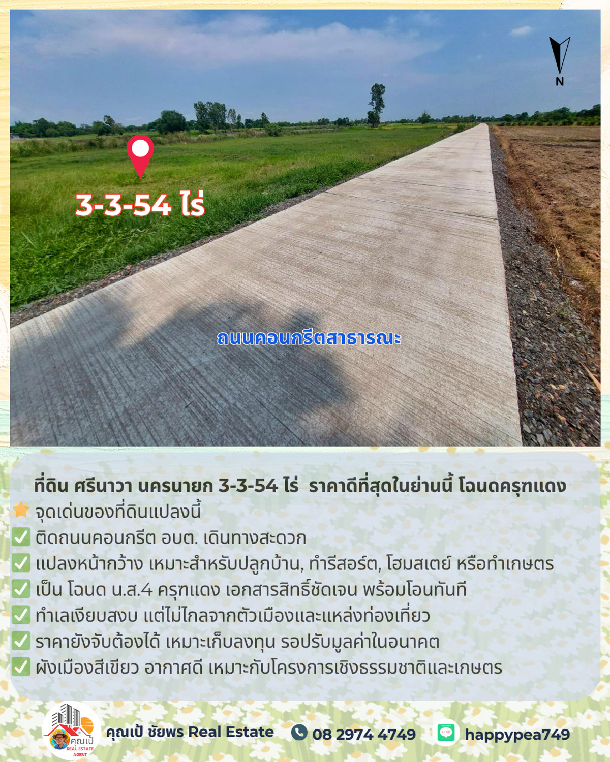 ขายที่ดินนครนายก : 🚨 ขายที่ดิน ศรีนาวา นครนายก 3-3-54 ไร่ | ติดถนนคอนกรีต | ราคาดีที่สุดในย่านนี้ โฉนดครุฑแดง | พร้อมโอน ต่อรองได้จ้า