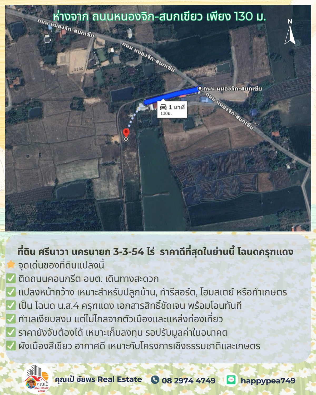 ขายที่ดินนครนายก : 🚨 ขายที่ดิน ศรีนาวา นครนายก 3-3-54 ไร่ | ติดถนนคอนกรีต | ราคาดีที่สุดในย่านนี้ โฉนดครุฑแดง | พร้อมโอน ต่อรองได้จ้า
