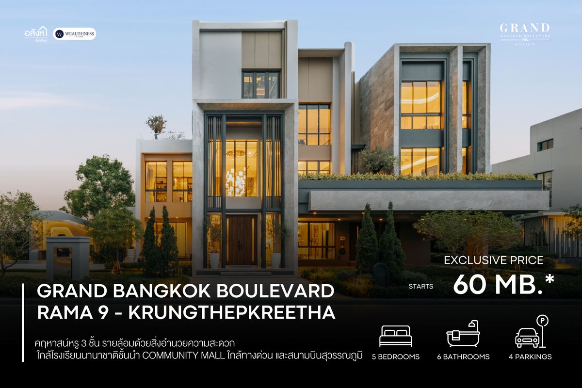 ขายบ้านพัฒนาการ ศรีนครินทร์ : บ้านหรู ใจกลางกรุงเทพกรีฑามาพร้อมราคาเริ่มต้น 𝟔𝟎 ล้านบาท 𝑮𝒓𝒂𝒏𝒅 𝑩𝒂𝒏𝒈𝒌𝒐𝒌 𝑩𝒐𝒖𝒍𝒆𝒗𝒂𝒓𝒅 𝑹𝒂𝒎𝒂 𝟗 - 𝑲𝒓𝒖𝒏𝒈𝒕𝒉𝒆𝒑 𝑲𝒓𝒆𝒆𝒕𝒉𝒂 