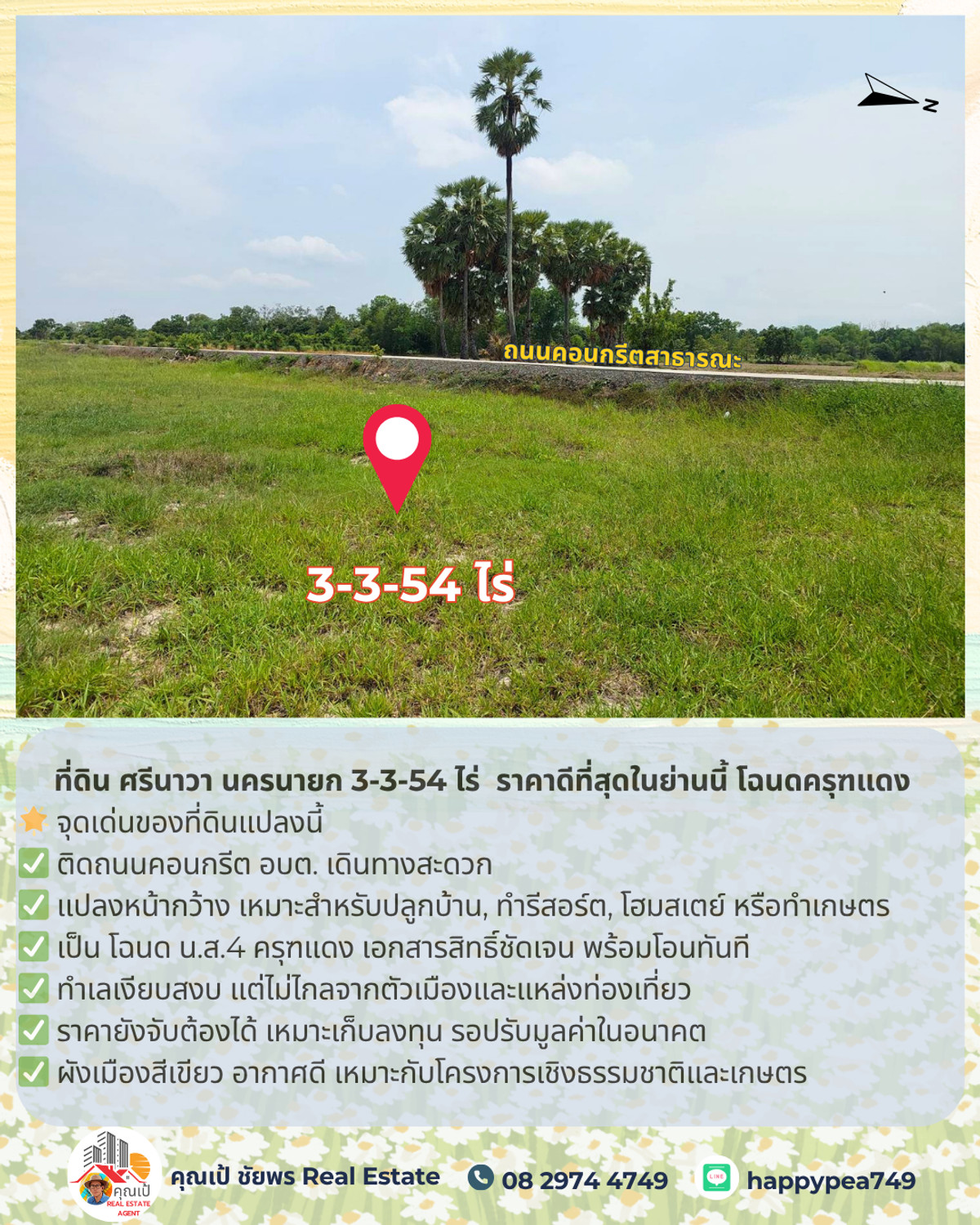 ขายที่ดินนครนายก : 🚨 ขายที่ดิน ศรีนาวา นครนายก 3-3-54 ไร่ | ติดถนนคอนกรีต | ราคาดีที่สุดในย่านนี้ โฉนดครุฑแดง | พร้อมโอน ต่อรองได้จ้า