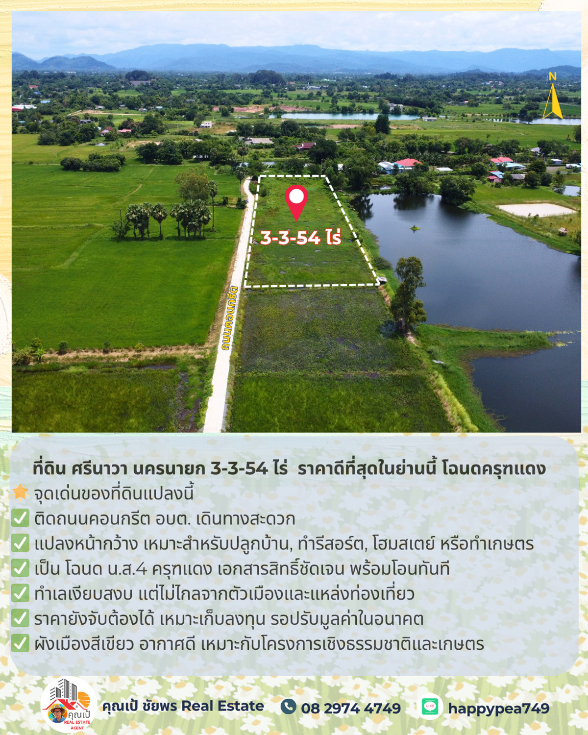 ขายที่ดินนครนายก : 🚨 ขายที่ดิน ศรีนาวา นครนายก 3-3-54 ไร่ | ติดถนนคอนกรีต | ราคาดีที่สุดในย่านนี้ โฉนดครุฑแดง | พร้อมโอน ต่อรองได้จ้า