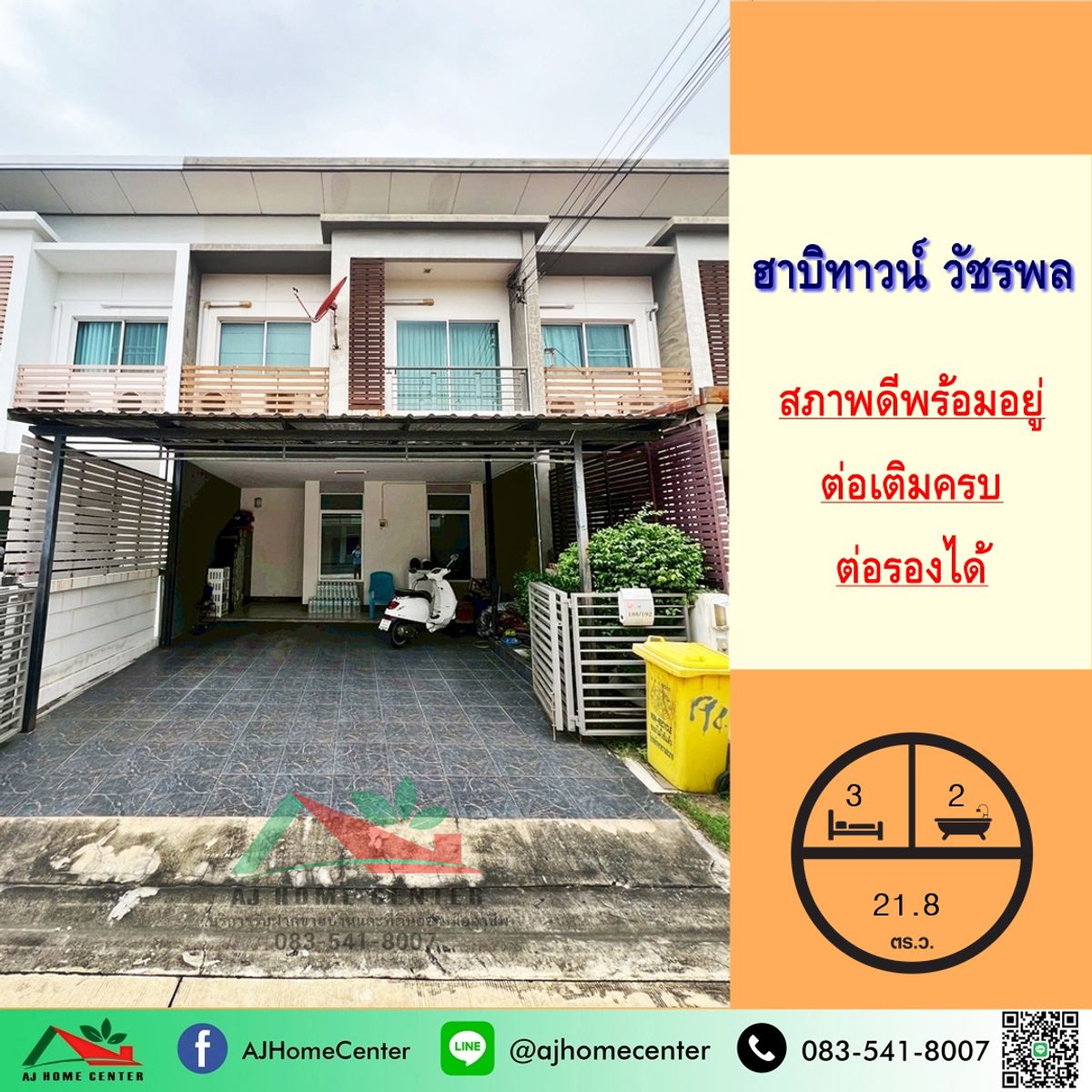 ขายทาวน์โฮมนวมินทร์ รามอินทรา : ขายทาวน์โฮม2ชั้น 21.8ตรว. ม.ฮาบิทาวน์ วัชรพล สวยพร้อมอยู่ ต่อเติมครบ จัดกู้ฟรี