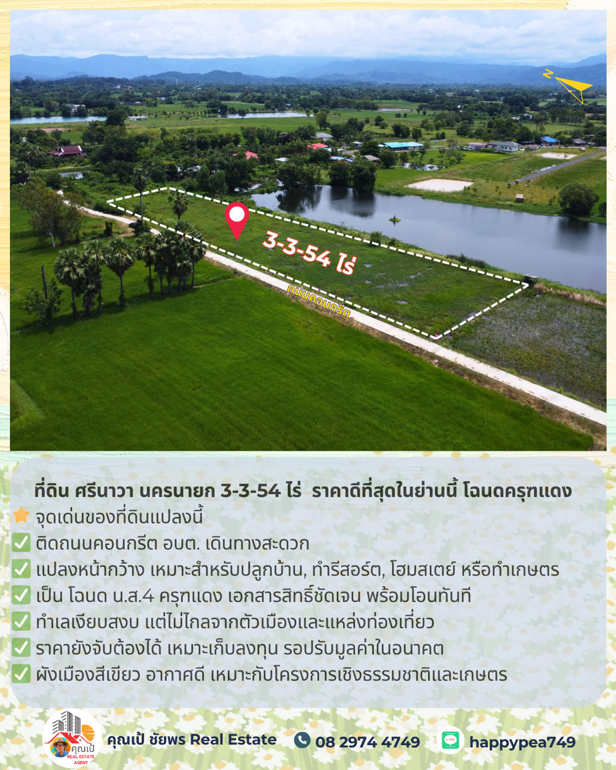 ขายที่ดินนครนายก : 🚨 ขายที่ดิน ศรีนาวา นครนายก 3-3-54 ไร่ | ติดถนนคอนกรีต | ราคาดีที่สุดในย่านนี้ โฉนดครุฑแดง | พร้อมโอน ต่อรองได้จ้า