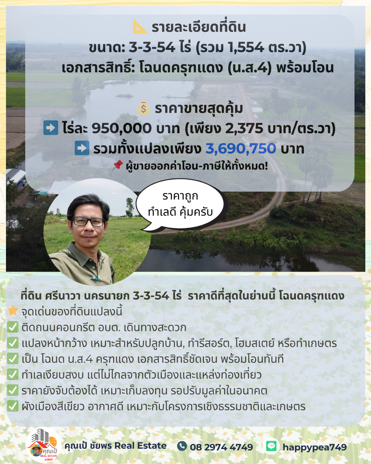 ขายที่ดินนครนายก : 🚨 ขายที่ดิน ศรีนาวา นครนายก 3-3-54 ไร่ | ติดถนนคอนกรีต | ราคาดีที่สุดในย่านนี้ โฉนดครุฑแดง | พร้อมโอน ต่อรองได้จ้า