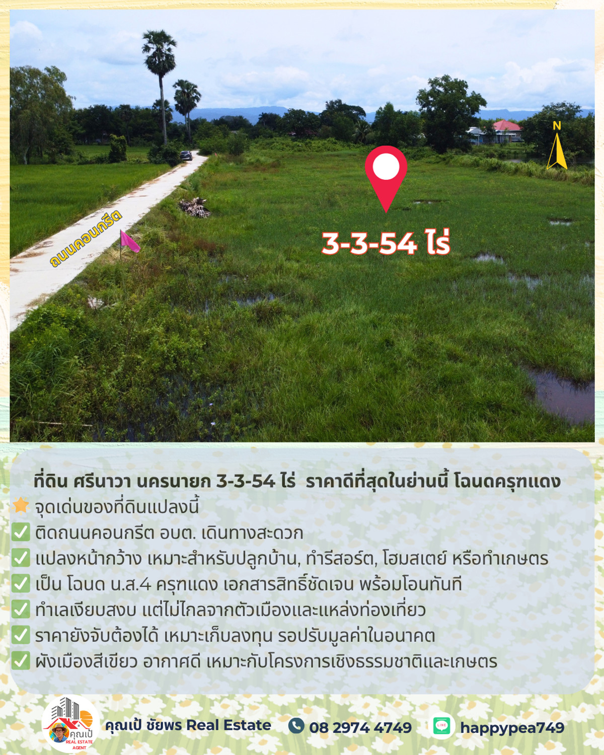 ขายที่ดินนครนายก : 🚨 ขายที่ดิน ศรีนาวา นครนายก 3-3-54 ไร่ | ติดถนนคอนกรีต | ราคาดีที่สุดในย่านนี้ โฉนดครุฑแดง | พร้อมโอน ต่อรองได้จ้า