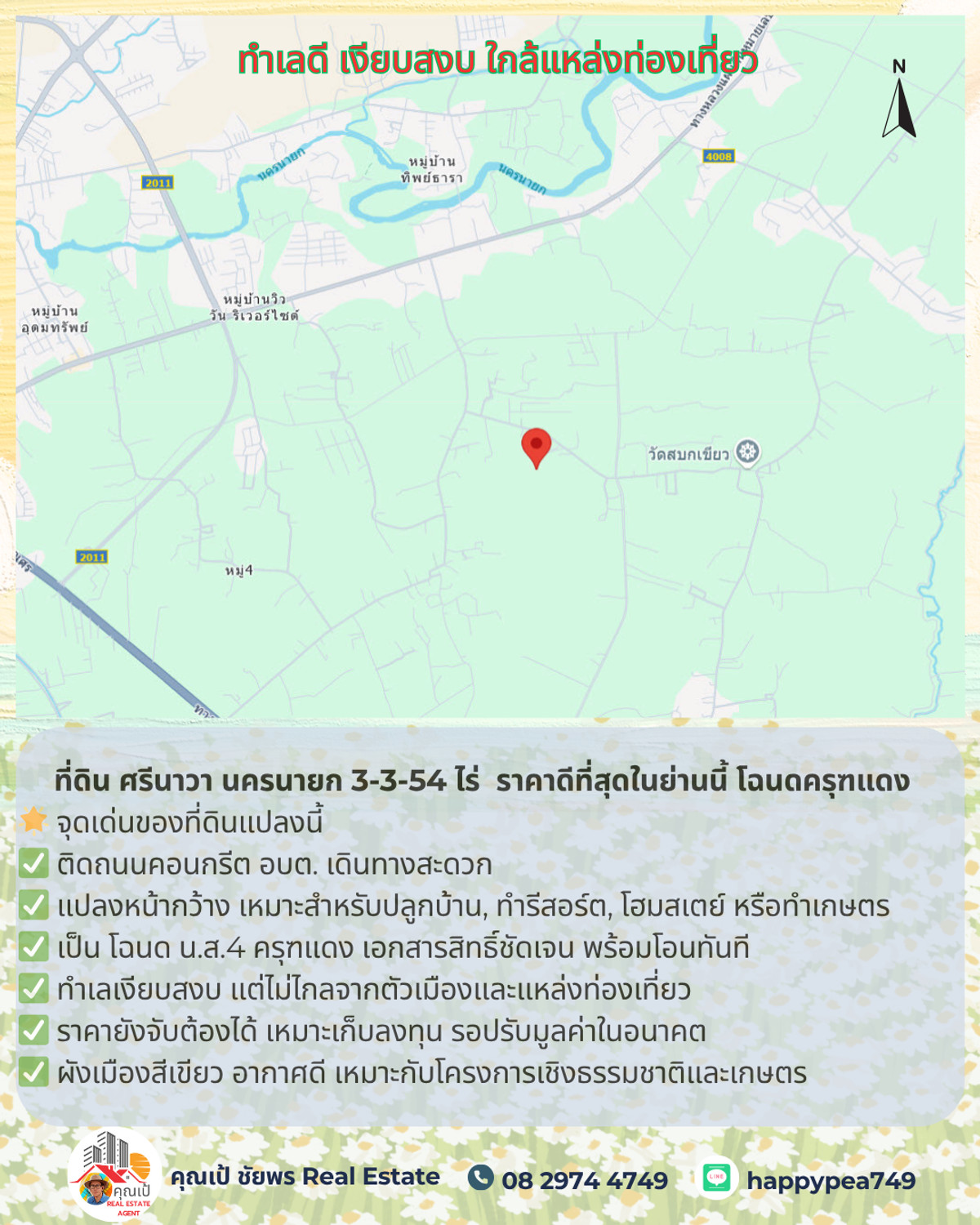 ขายที่ดินนครนายก : 🚨 ขายที่ดิน ศรีนาวา นครนายก 3-3-54 ไร่ | ติดถนนคอนกรีต | ราคาดีที่สุดในย่านนี้ โฉนดครุฑแดง | พร้อมโอน ต่อรองได้จ้า