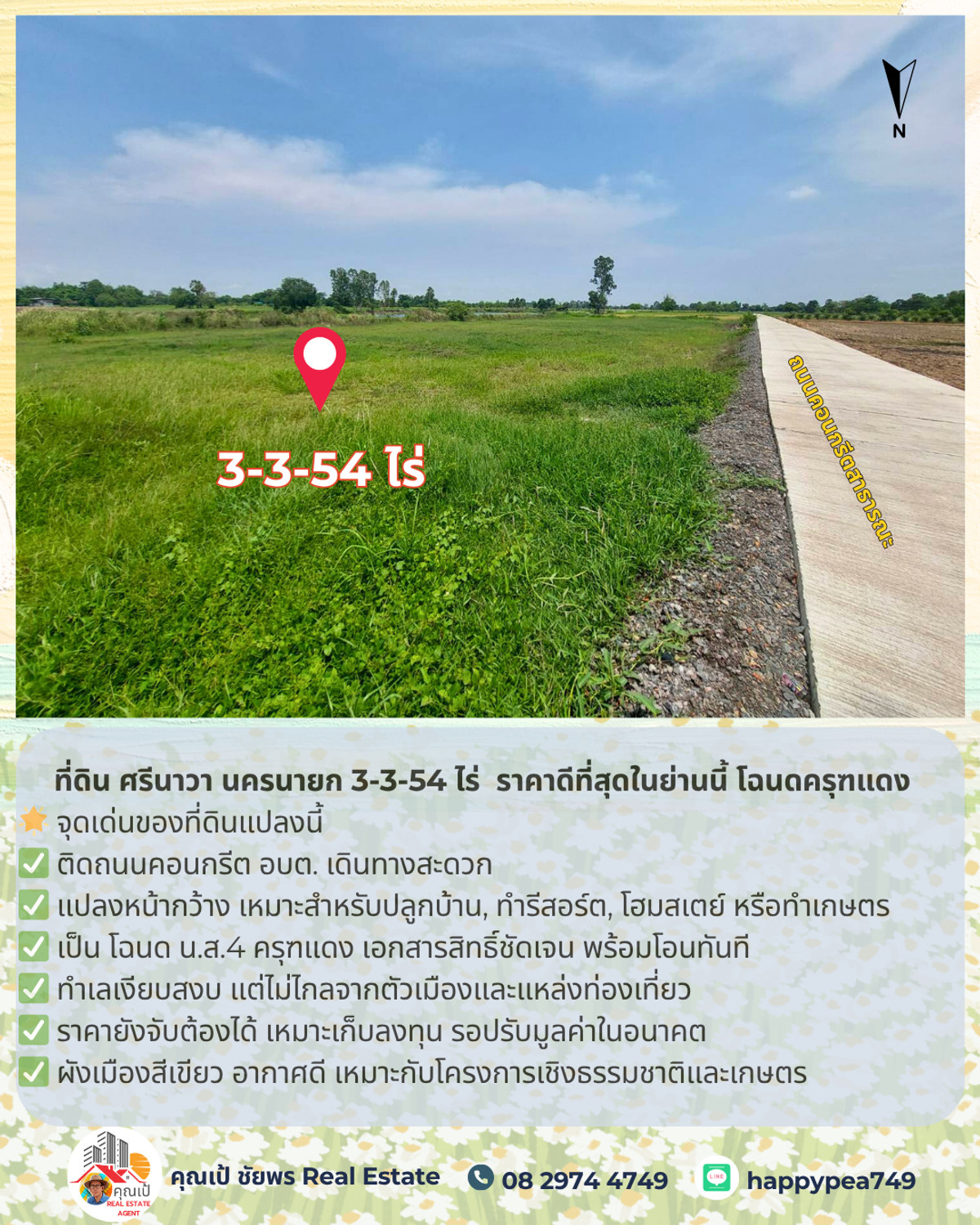 ขายที่ดินนครนายก : 🚨 ขายที่ดิน ศรีนาวา นครนายก 3-3-54 ไร่ | ติดถนนคอนกรีต | ราคาดีที่สุดในย่านนี้ โฉนดครุฑแดง | พร้อมโอน ต่อรองได้จ้า