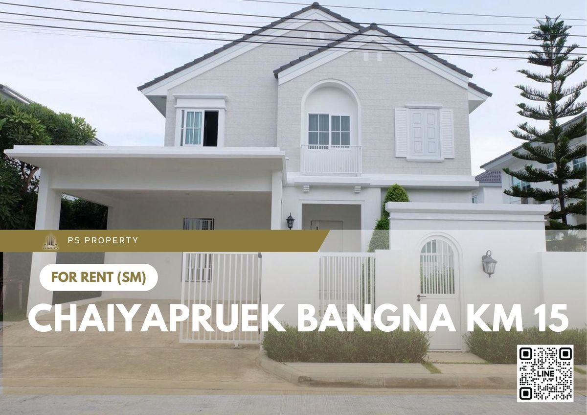 ให้เช่าบ้านบางนา แบริ่ง ลาซาล : บ้านเดี่ยวให้เช่า 📍 Chaiyapruek Bangna Km 15 📍 3 ห้องนอน 4 ห้องน้ำ เฟอร์นิเจอร์ และ เครื่องใช้ไฟฟ้าครบ 