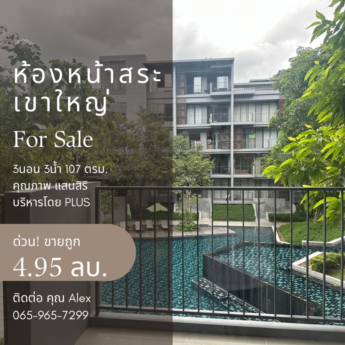 For SaleCondoPak Chong KhaoYai : (Addicted to property) Cheap Sell Condo, Avanley, Khao Yai, 2nd floor, view of the pool, very beautiful, 3 bedrooms, 3 water, 107 sqm. Quality project of Sansiri.