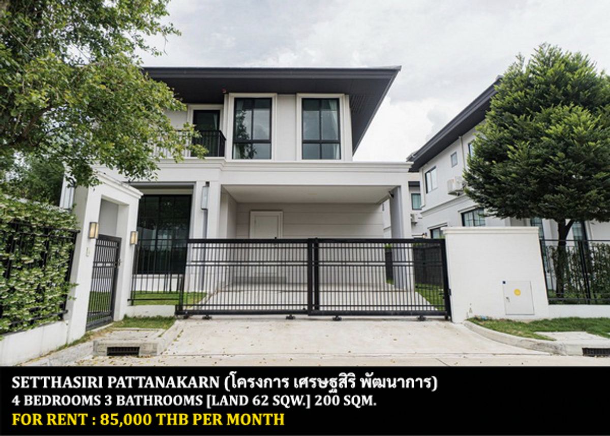 ให้เช่าบ้านพัฒนาการ ศรีนครินทร์ : [ให้เช่า] หมู่บ้าน เศรษฐสิริ พัฒนาการ / 4 ห้องนอน 3 ห้องน้ำ / 62 ตรว. 200 ตรม. **85,000** บ้านเดี่ยวโครงการหรูติดถนนพัฒนาการ ตกแต่งสวย เฟอร์นิเจอร์ครบชุด บ้านหลังมุมส่วนตัวสูง เดินทางสะดวก พร้อมเข้าอยู่ ใกล้สวนหลวง ร.9