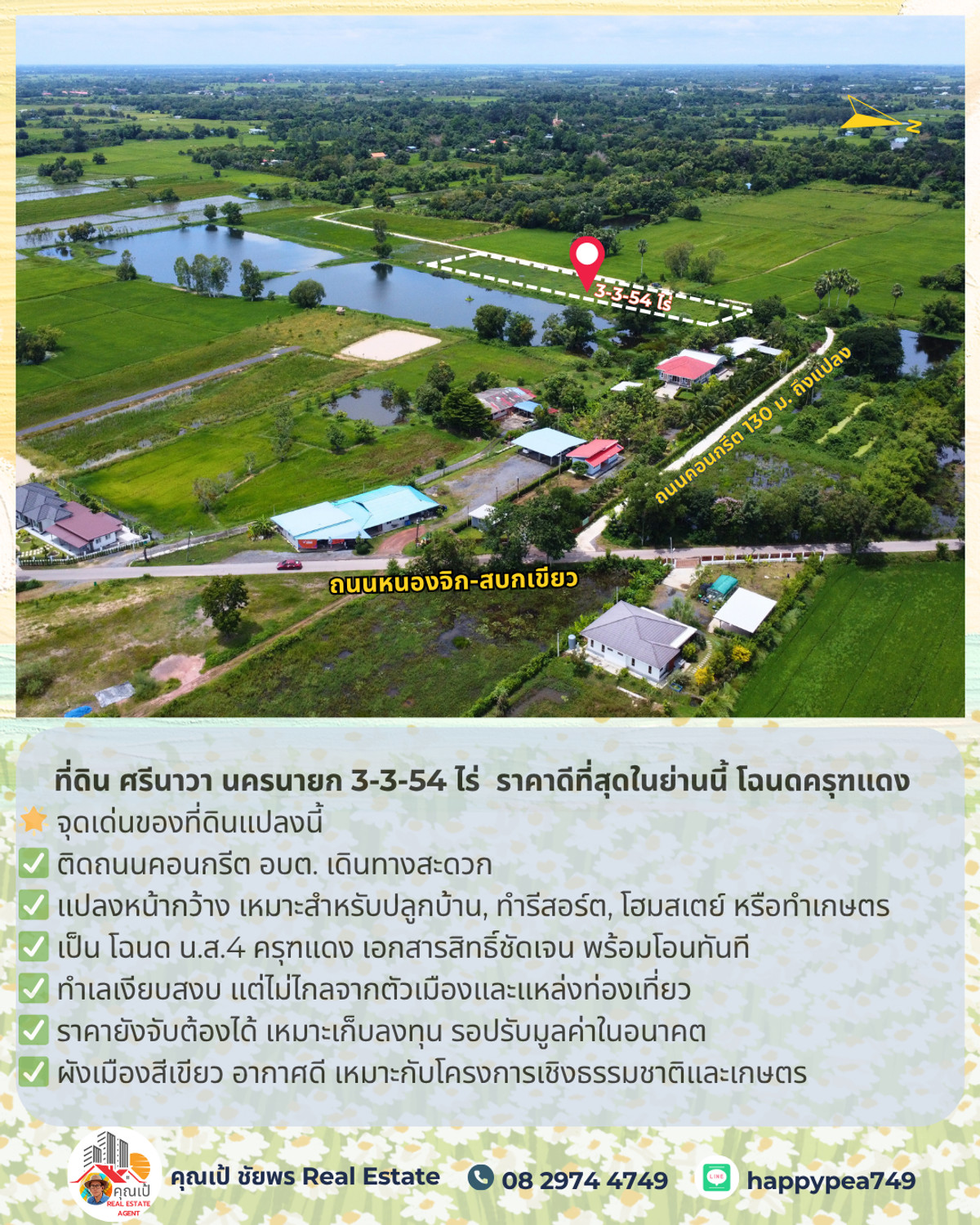 ขายที่ดินนครนายก : 🚨 ขายที่ดิน ศรีนาวา นครนายก 3-3-54 ไร่ | ติดถนนคอนกรีต | ราคาดีที่สุดในย่านนี้ โฉนดครุฑแดง | พร้อมโอน