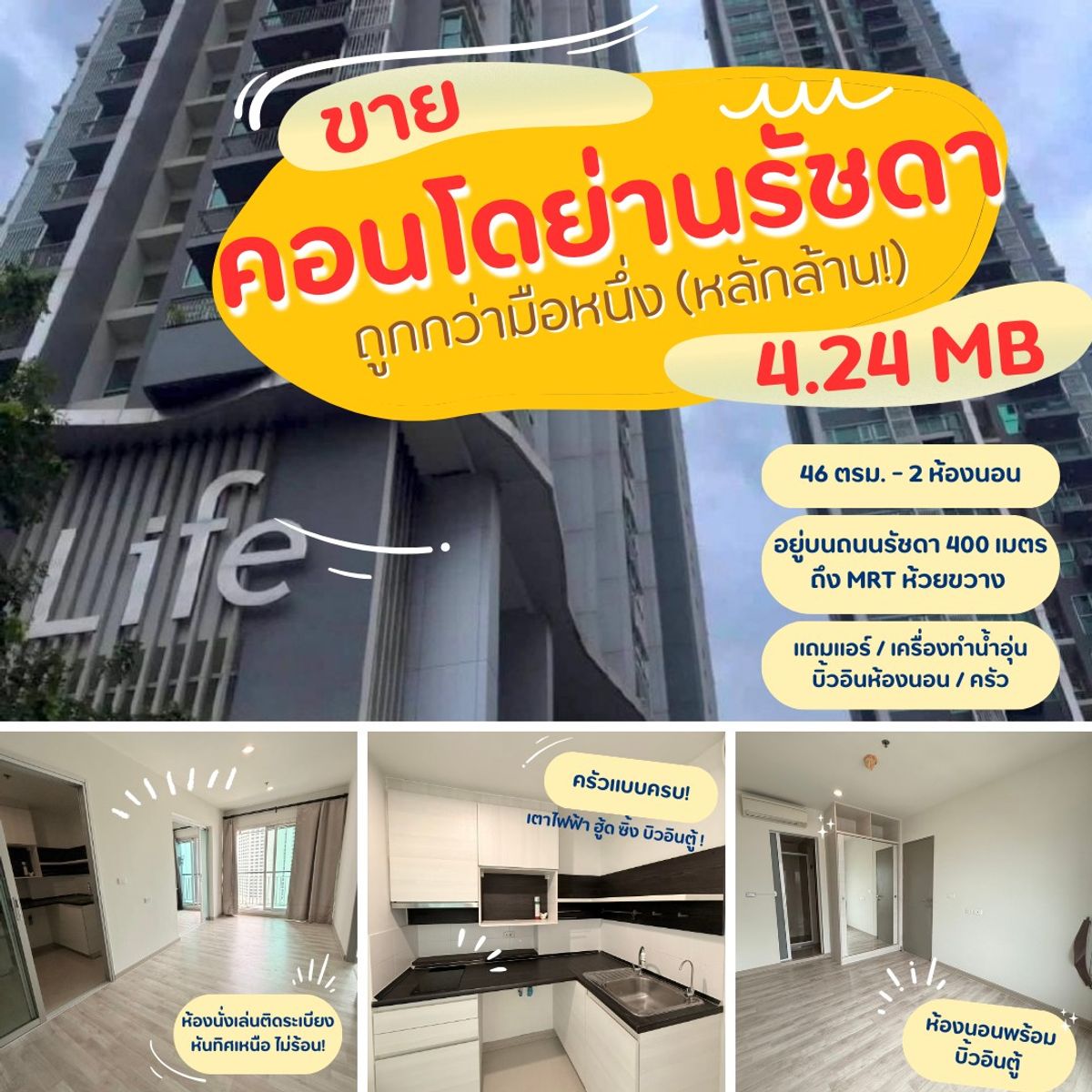 ขายคอนโดรัชดา ห้วยขวาง : Code: KJS143 ขาย Life Ratchadapisek (ไลฟ์ รัชดาภิเษก) 📲สอบถาม @kjcondo (มี@ข้างหน้าด้วยนะคะ)