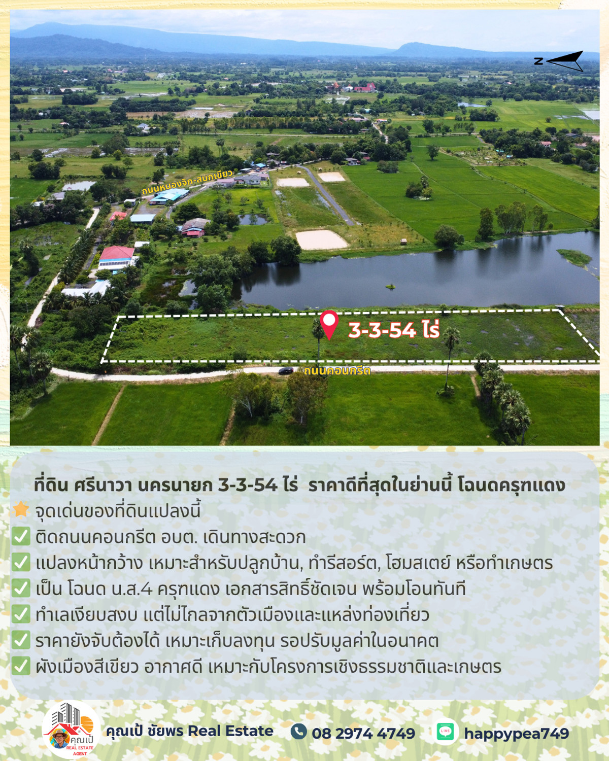 ขายที่ดินนครนายก : 🚨 ขายที่ดิน ศรีนาวา นครนายก 3-3-54 ไร่ | ติดถนนคอนกรีต | ราคาดีที่สุดในย่านนี้ โฉนดครุฑแดง | พร้อมโอน ต่อรองได้จ้า