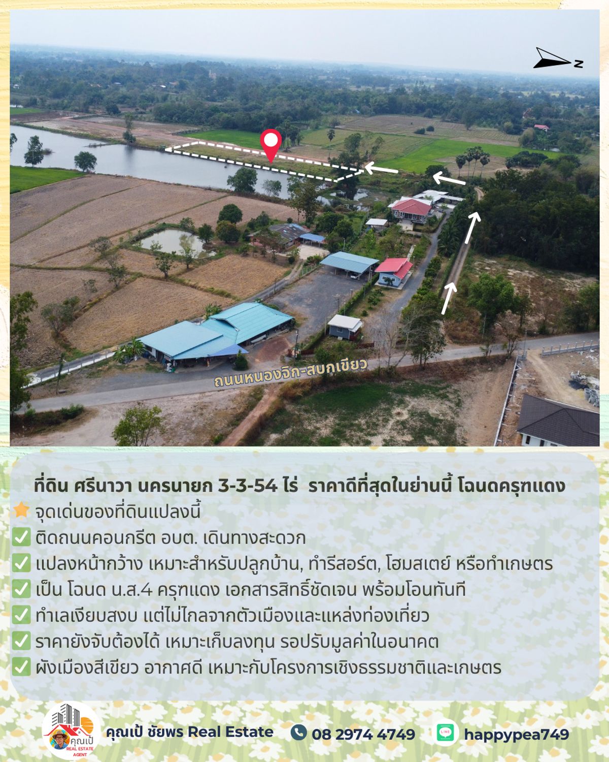 ขายที่ดินนครนายก : 🚨 ขายที่ดิน ศรีนาวา นครนายก 3-3-54 ไร่ | ติดถนนคอนกรีต | ราคาดีที่สุดในย่านนี้ โฉนดครุฑแดง | พร้อมโอน