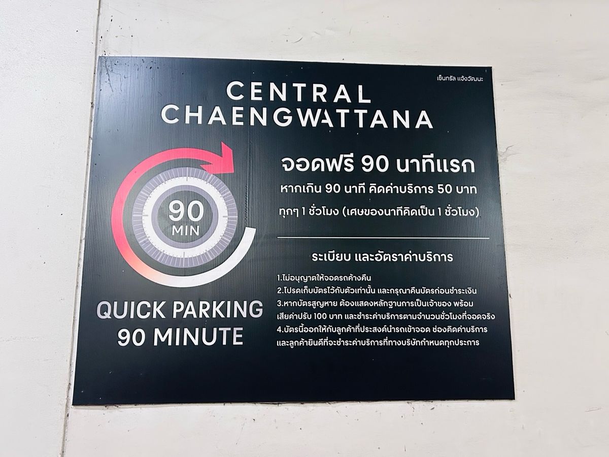 ให้เช่าสำนักงานนนทบุรี บางใหญ่ บางบัวทอง : ให้เช่า - สำนักงานเซ็นทรัลพลาซ่า แจ้งวัฒนะ ติดหน้า “MRT แจ้งวัฒนะ-ปากเกร็ด 26 และ 28”   ห่างจากทางขึ้นทางด่วนเพียง 1.4 กม. (ต่อรองได้)