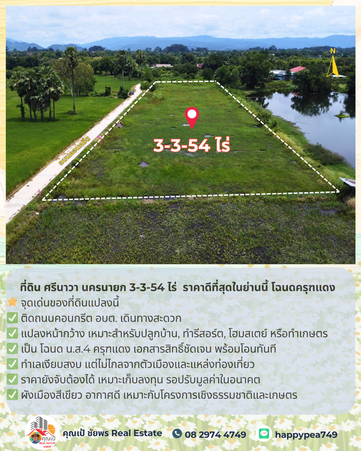 ขายที่ดินนครนายก : 🚨 ขายที่ดิน ศรีนาวา นครนายก 3-3-54 ไร่ | ติดถนนคอนกรีต | ราคาดีที่สุดในย่านนี้ โฉนดครุฑแดง | พร้อมโอน ต่อรองได้จ้า