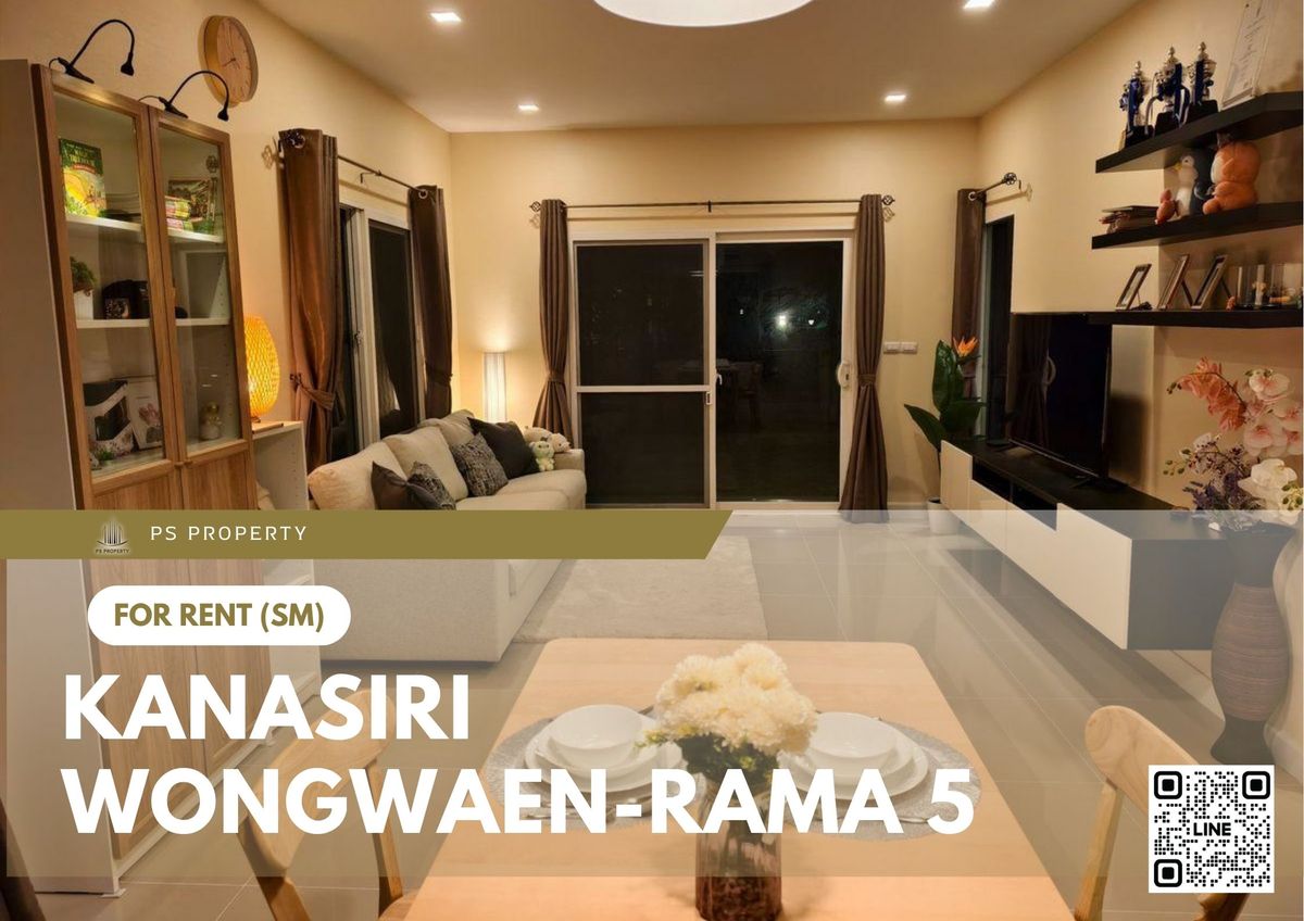 ให้เช่าบ้านพระราม 5 ราชพฤกษ์ บางกรวย : บ้านเดี่ยวให้เช่า 📍 Kanasiri Wongwaen-Rama 5 📍 3 ห้องนอน 2 ห้องน้ำ เฟอร์นิเจอร์ และ เครื่องใช้ไฟฟ้าครบ 