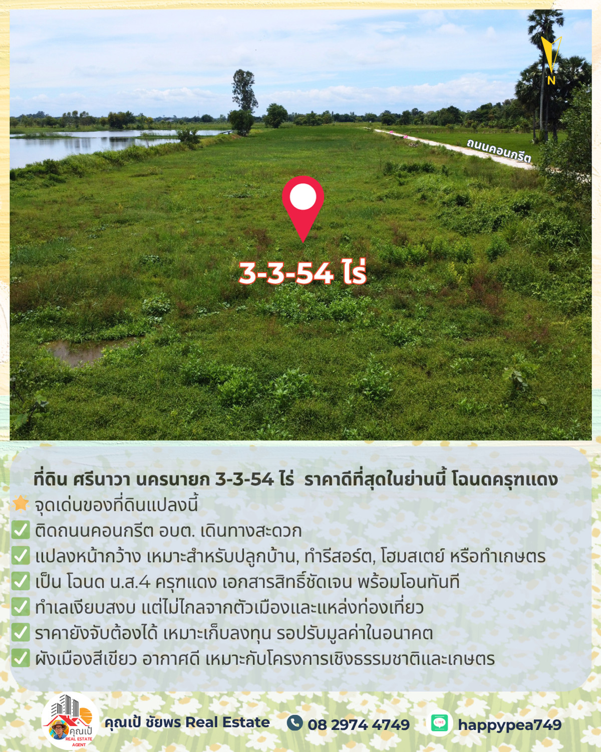 ขายที่ดินนครนายก : 🚨 ขายที่ดิน ศรีนาวา นครนายก 3-3-54 ไร่ | ติดถนนคอนกรีต | ราคาดีที่สุดในย่านนี้ โฉนดครุฑแดง | พร้อมโอน ต่อรองได้จ้า