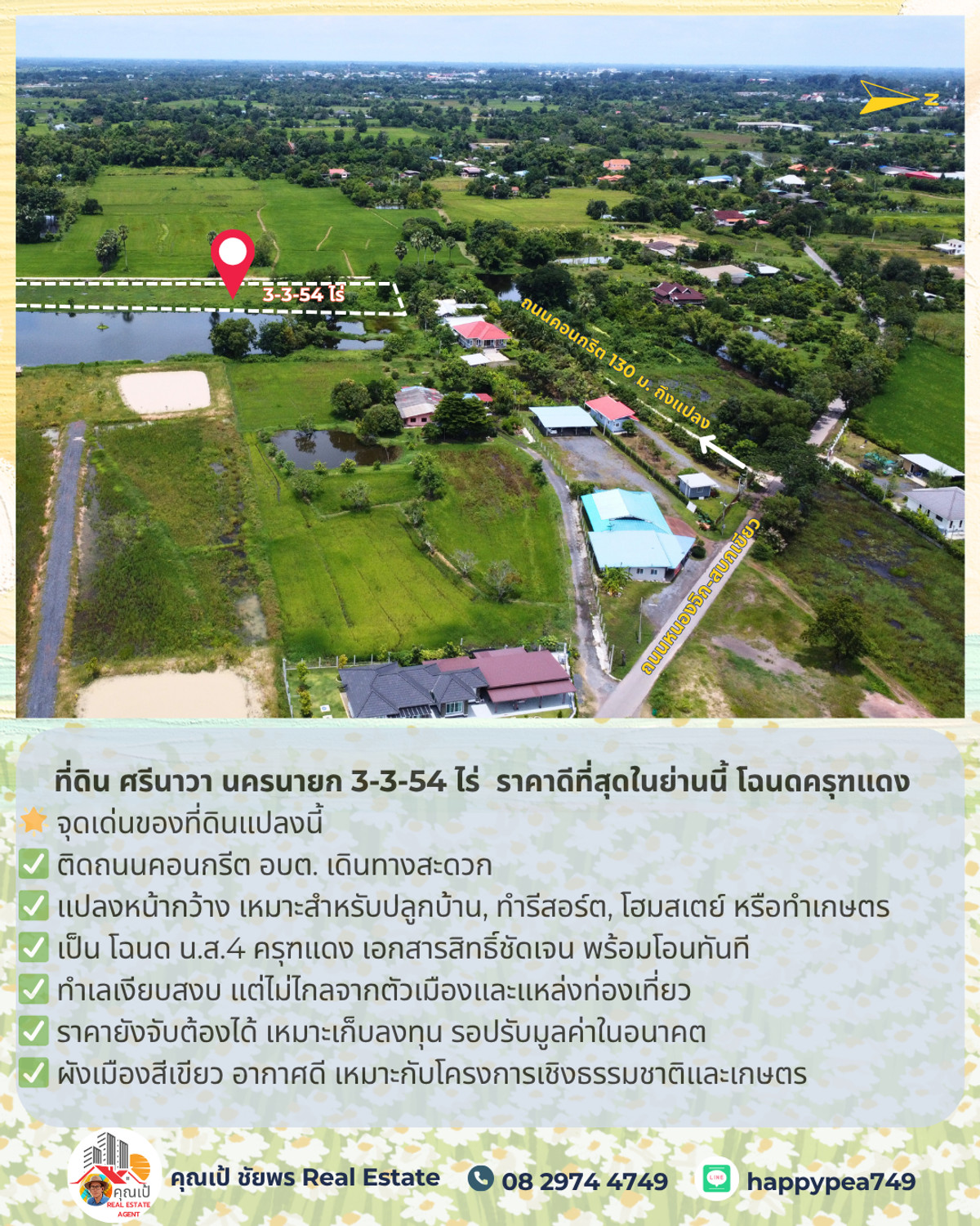 ขายที่ดินนครนายก : 🚨 ขายที่ดิน ศรีนาวา นครนายก 3-3-54 ไร่ | ติดถนนคอนกรีต | ราคาดีที่สุดในย่านนี้ โฉนดครุฑแดง | พร้อมโอน ต่อรองได้จ้า