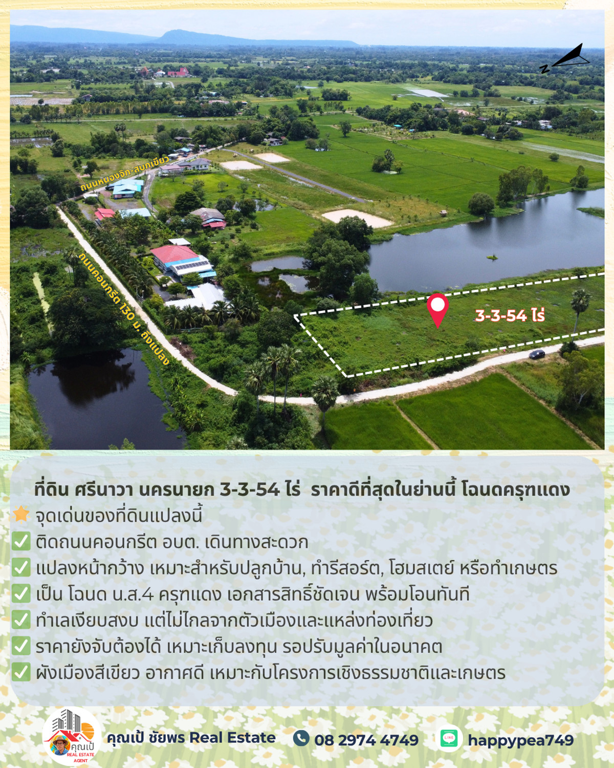 ขายที่ดินนครนายก : 🚨 ขายที่ดิน ศรีนาวา นครนายก 3-3-54 ไร่ | ติดถนนคอนกรีต | ราคาดีที่สุดในย่านนี้ โฉนดครุฑแดง | พร้อมโอน ต่อรองได้จ้า