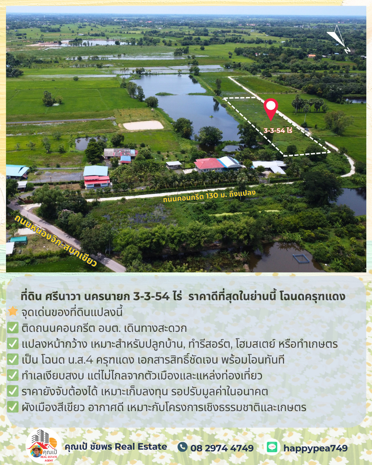 ขายที่ดินนครนายก : 🚨 ขายที่ดิน ศรีนาวา นครนายก 3-3-54 ไร่ | ติดถนนคอนกรีต | ราคาดีที่สุดในย่านนี้ โฉนดครุฑแดง | พร้อมโอน ต่อรองได้จ้า