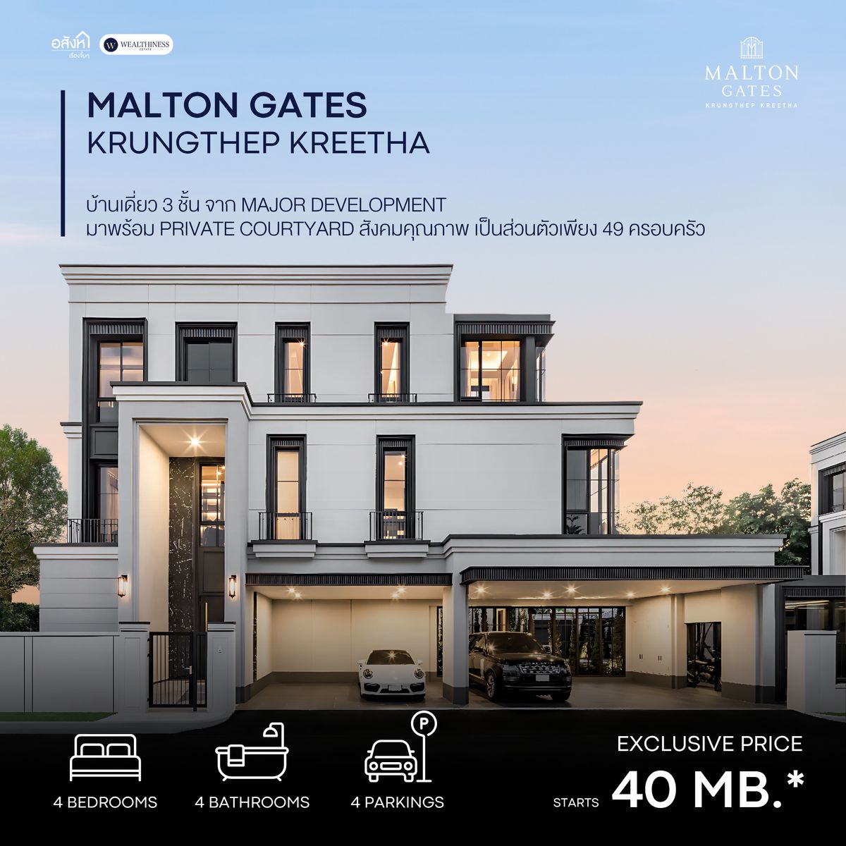 ขายบ้านพัฒนาการ ศรีนครินทร์ : 𝗟𝗶𝘃𝗲 𝗣𝗿𝗶𝘃𝗮𝘁𝗲𝗹𝘆, 𝗘𝗹𝗲𝗴𝗮𝗻𝘁𝗹𝘆 𝗠𝗔𝗟𝗧𝗢𝗡 𝗚𝗔𝗧𝗘𝗦 𝗞𝗿𝘂𝗻𝗴𝘁𝗵𝗲𝗽 𝗞𝗿𝗲𝗲𝘁𝗵𝗮 𝗦𝘁𝗮𝗿𝘁𝗶𝗻𝗴 𝗣𝗿𝗶𝗰𝗲 𝟰𝟬 𝗠𝗕.