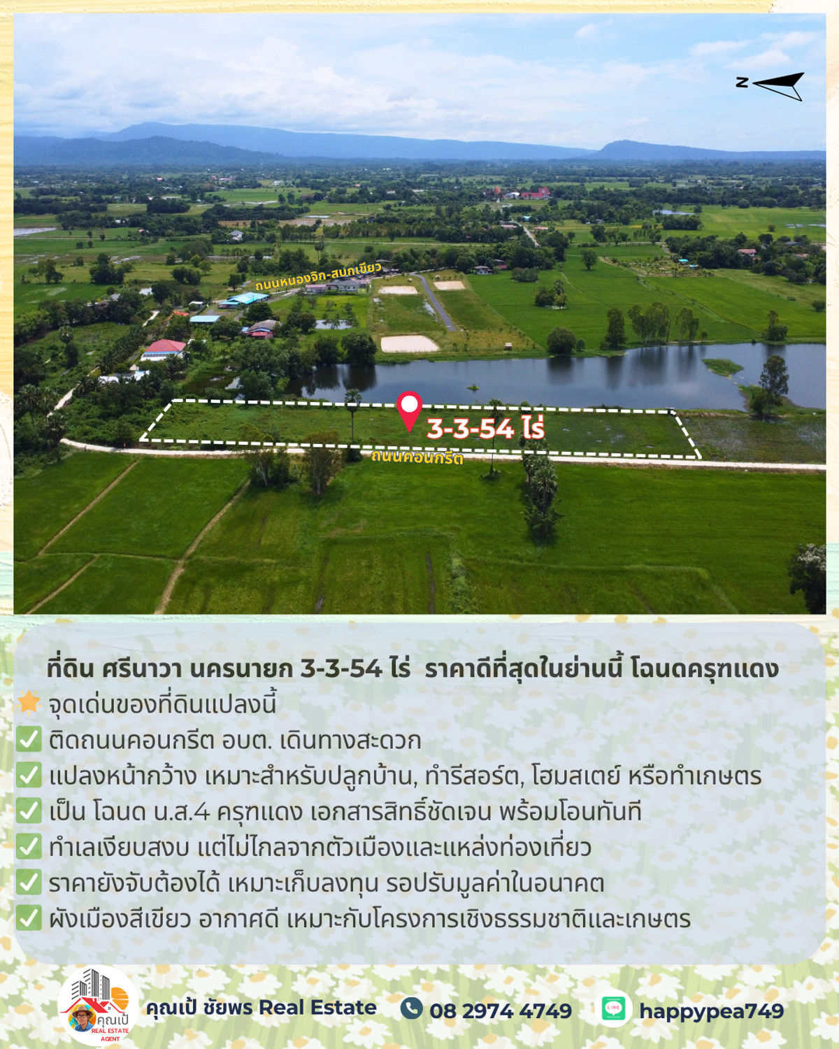 ขายที่ดินนครนายก : 🚨 ขายที่ดิน ศรีนาวา นครนายก 3-3-54 ไร่ | ติดถนนคอนกรีต | ราคาดีที่สุดในย่านนี้ โฉนดครุฑแดง | พร้อมโอน ต่อรองได้จ้า